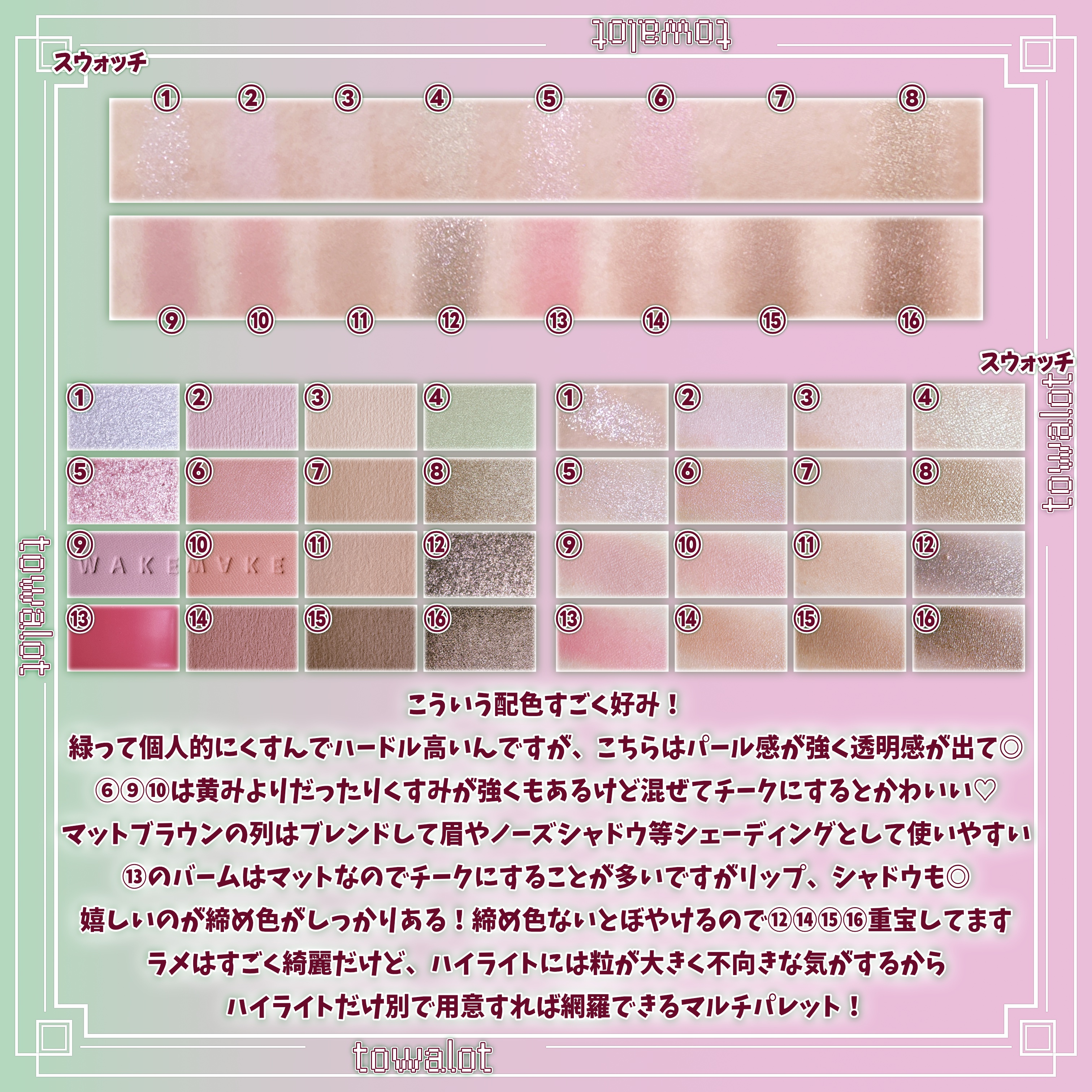 ソフトブラーリングアイパレット/wakemake/アイシャドウパレットを使ったクチコミ（2枚目）