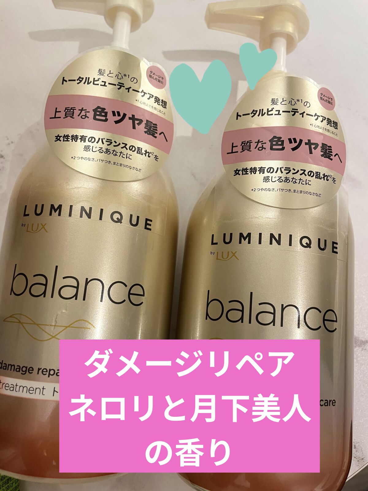 ルミニーク バランス ダメージリペア＆カラーケア シャンプー/トリートメント/LUX/市販シャンプーを使ったクチコミ（2枚目）