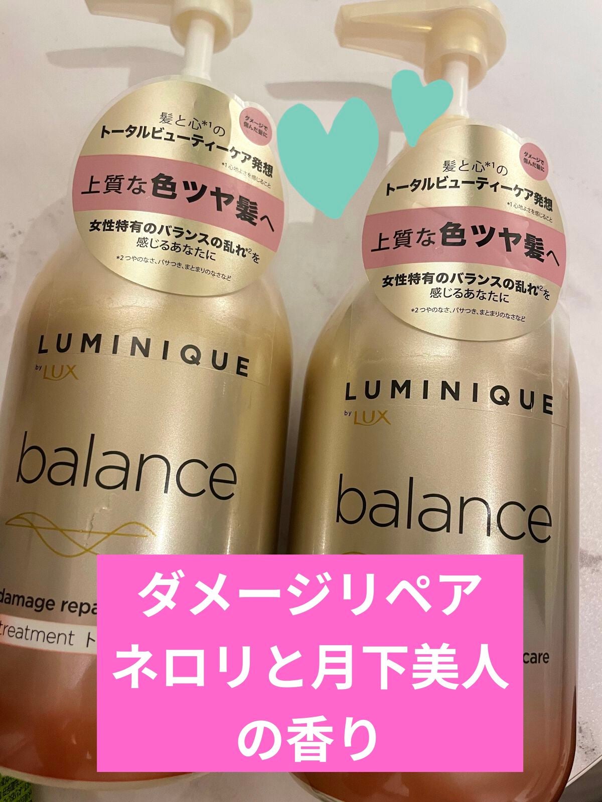 ルミニーク バランス モイストリペア シャンプー/トリートメント/LUX/市販シャンプーを使ったクチコミ(2枚目)