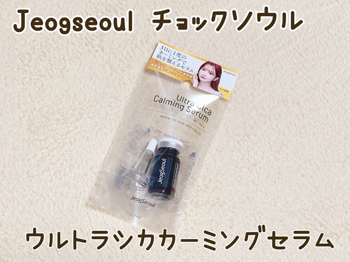 ウルトラシカ カーミングセラム/JeogSeoul/美容液を使ったクチコミ（1枚目）