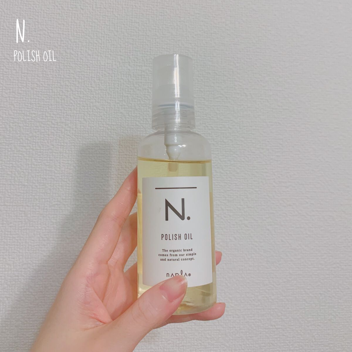 N. ポリッシュオイル/N./ヘアオイルを使ったクチコミ(1枚目)