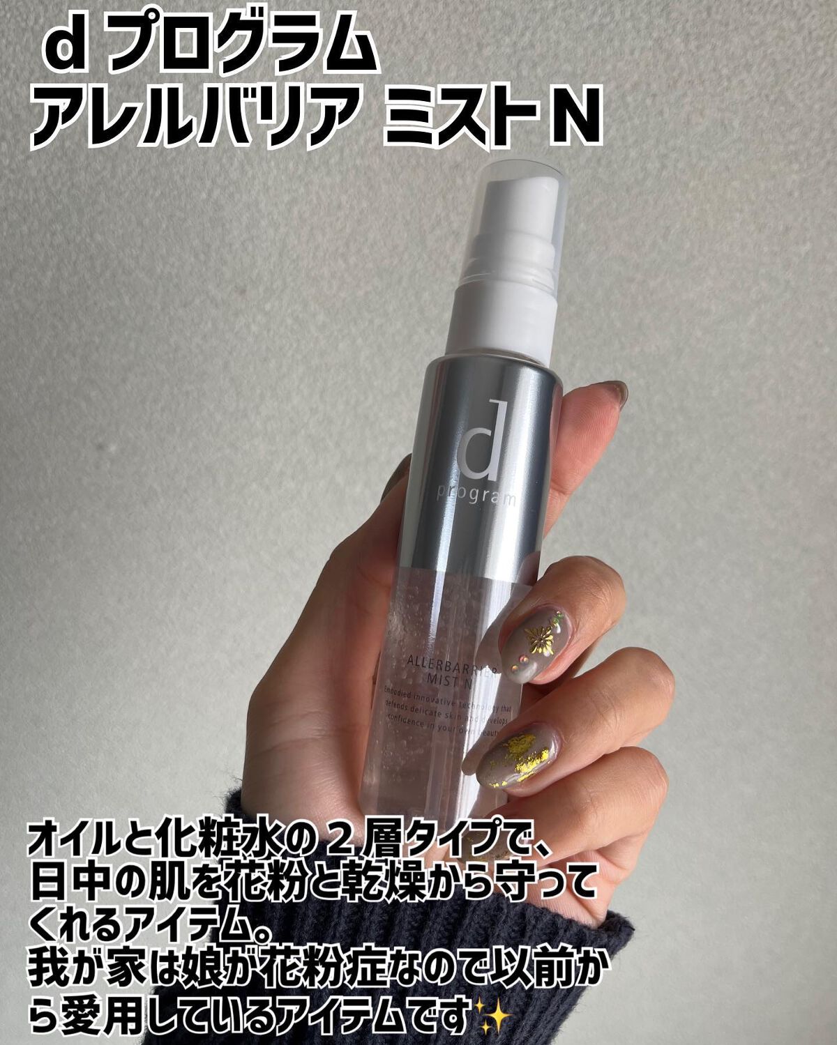 アレルバリア ミスト/d プログラム/ミスト状化粧水を使ったクチコミ（2枚目）