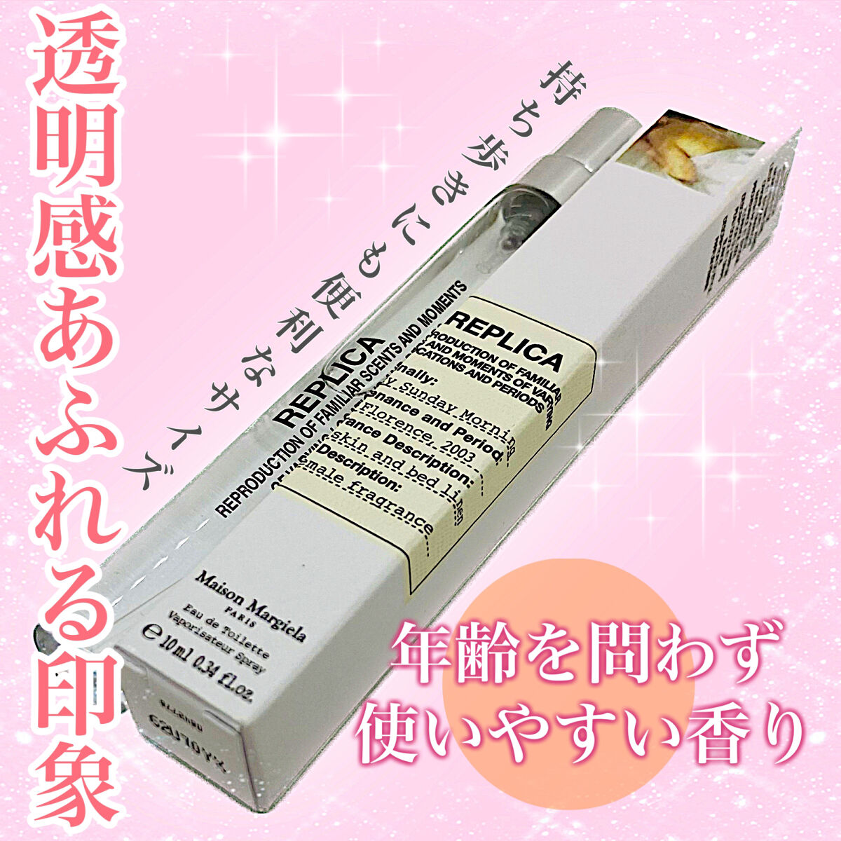 レプリカ オードトワレ レイジー サンデーモーニング  10ml/Maison Margiela Fragrances/香水(レディース)を使ったクチコミ（1枚目）