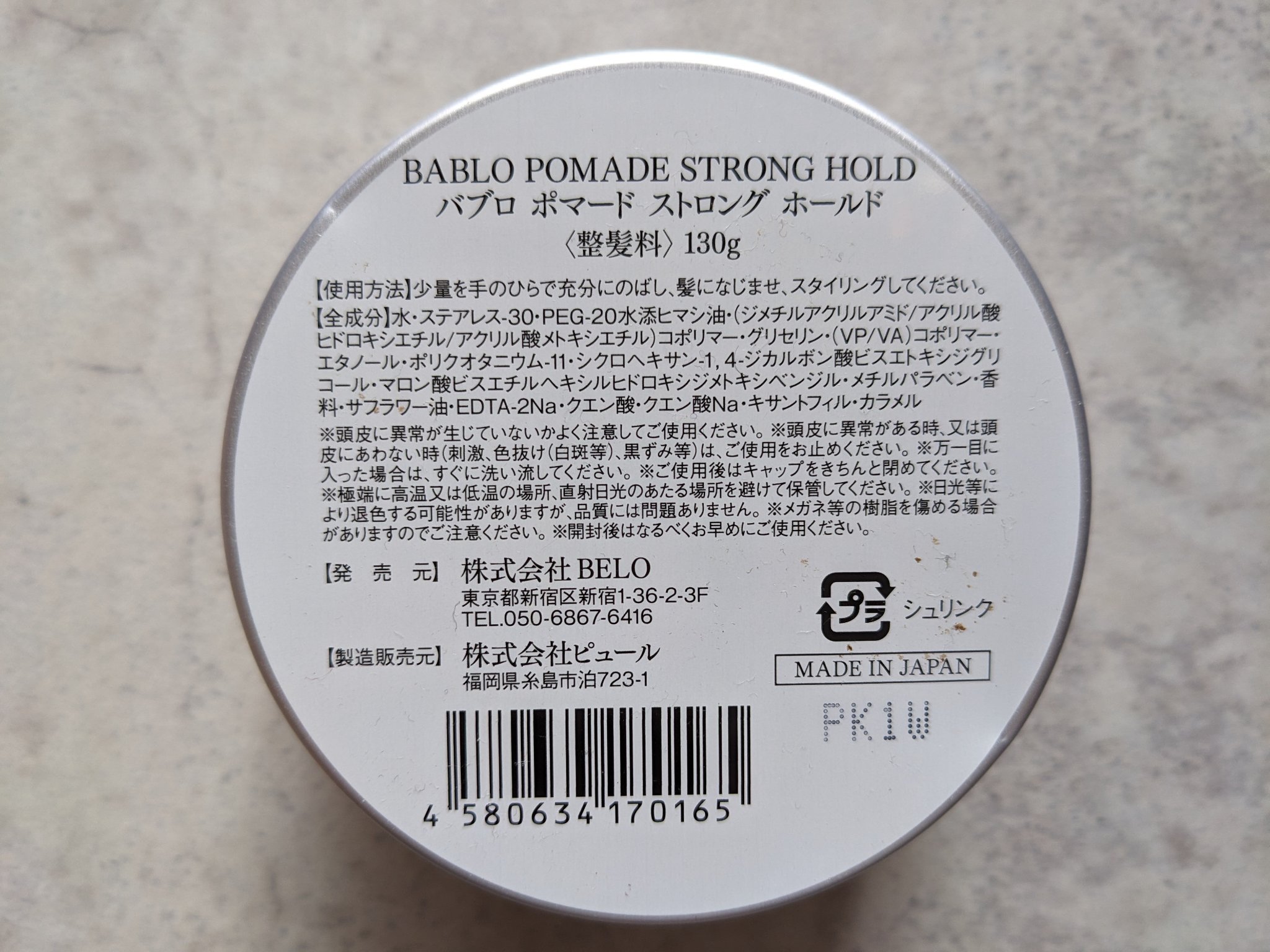 バブロ ポマード ストロングホールド/BABLO POMADE/その他スタイリングを使ったクチコミ（2枚目）
