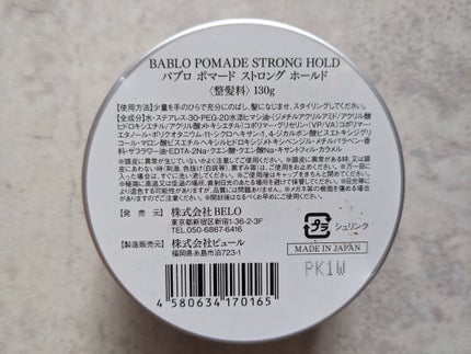 バブロ ポマード ストロングホールド/BABLO POMADE/その他スタイリングを使ったクチコミ(2枚目)