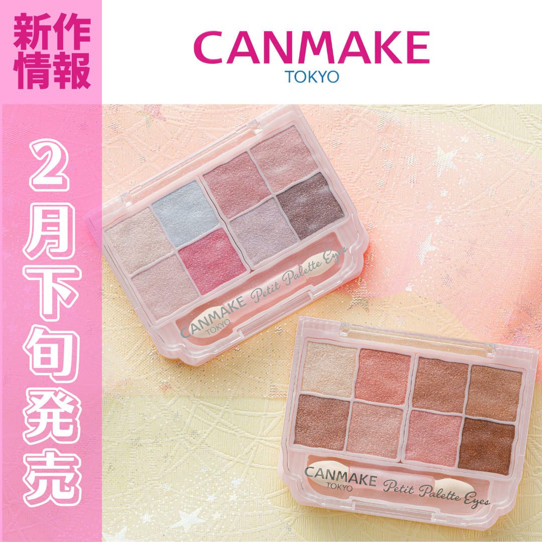 プティパレットアイズ(スパークリングタイプ)/キャンメイク/アイシャドウを使ったクチコミ(1枚目)