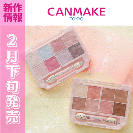 プティパレットアイズ(スパークリングタイプ)/キャンメイク/アイシャドウを使ったクチコミ(1枚目)