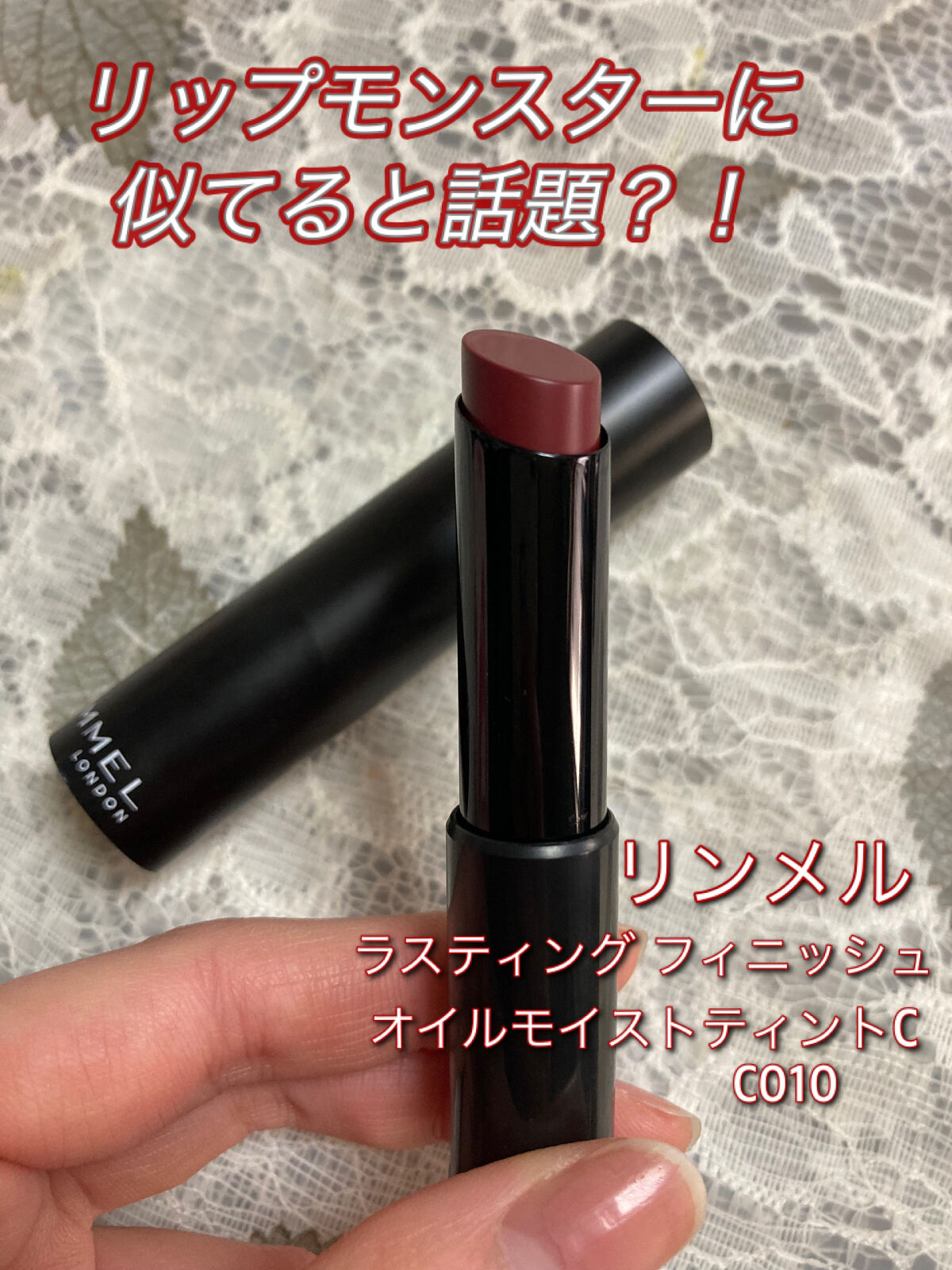 ラスティング フィニッシュ オイルモイスト ティント C C010/リンメル ロンドン/リップティントを使ったクチコミ（1枚目）