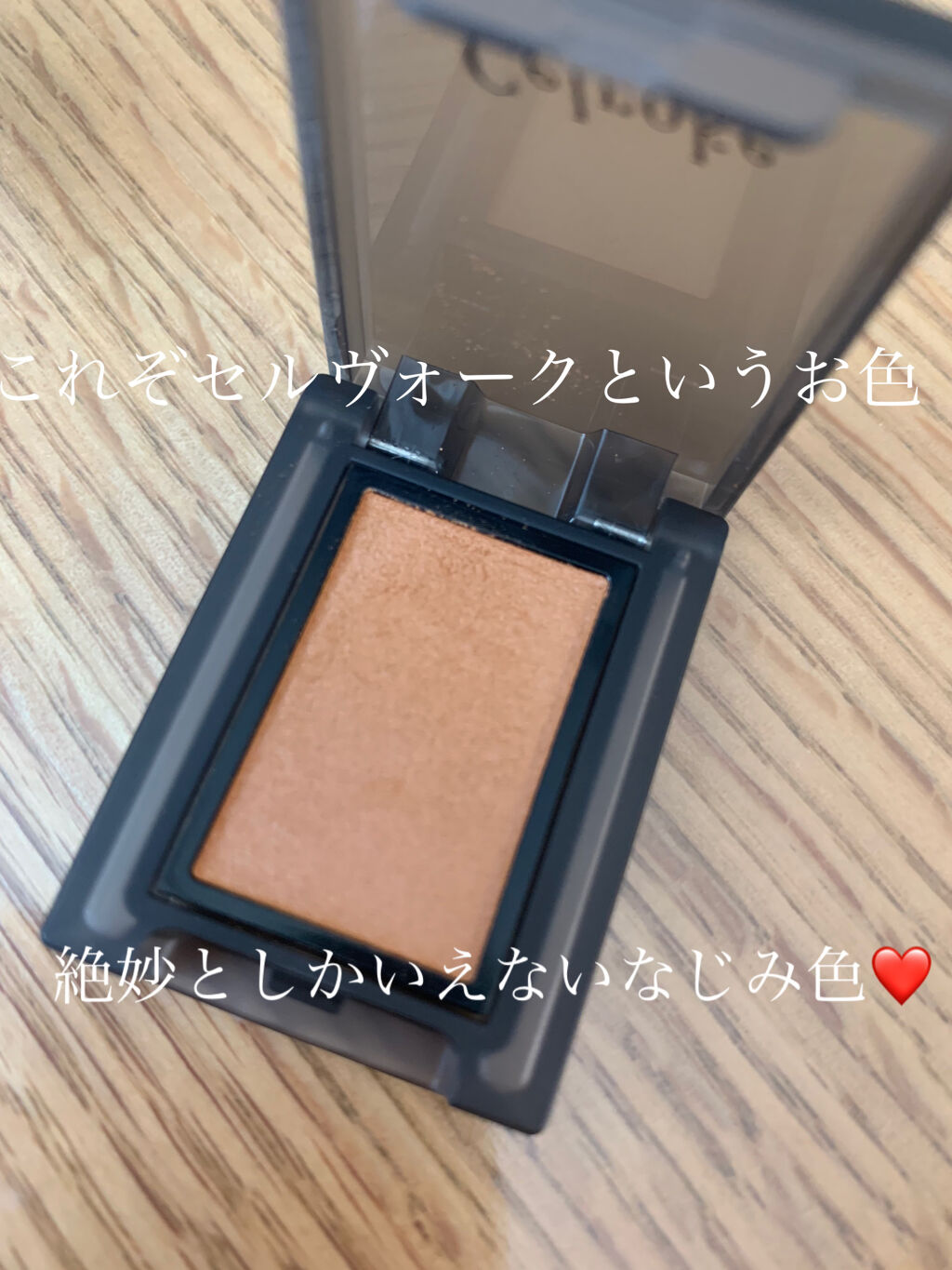 セルヴォーク ヴォランタリー アイズ/Celvoke/単色アイシャドウを使ったクチコミ（2枚目）