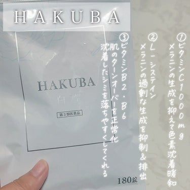 HAKUBA(医薬品)/あすなろわかさ/美容サプリメントを使ったクチコミ（2枚目）