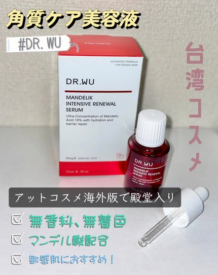 マンデリック インテンシブ 18%セラム/DR.WU/美容液を使ったクチコミ(1枚目)