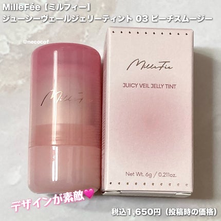 ジューシーヴェールジェリーティント/MilleFée/リップティントを使ったクチコミ(2枚目)