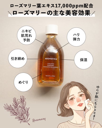 ローズマリーコンセントレイテッドエッセンス/AROMATICA/美容液を使ったクチコミ(2枚目)