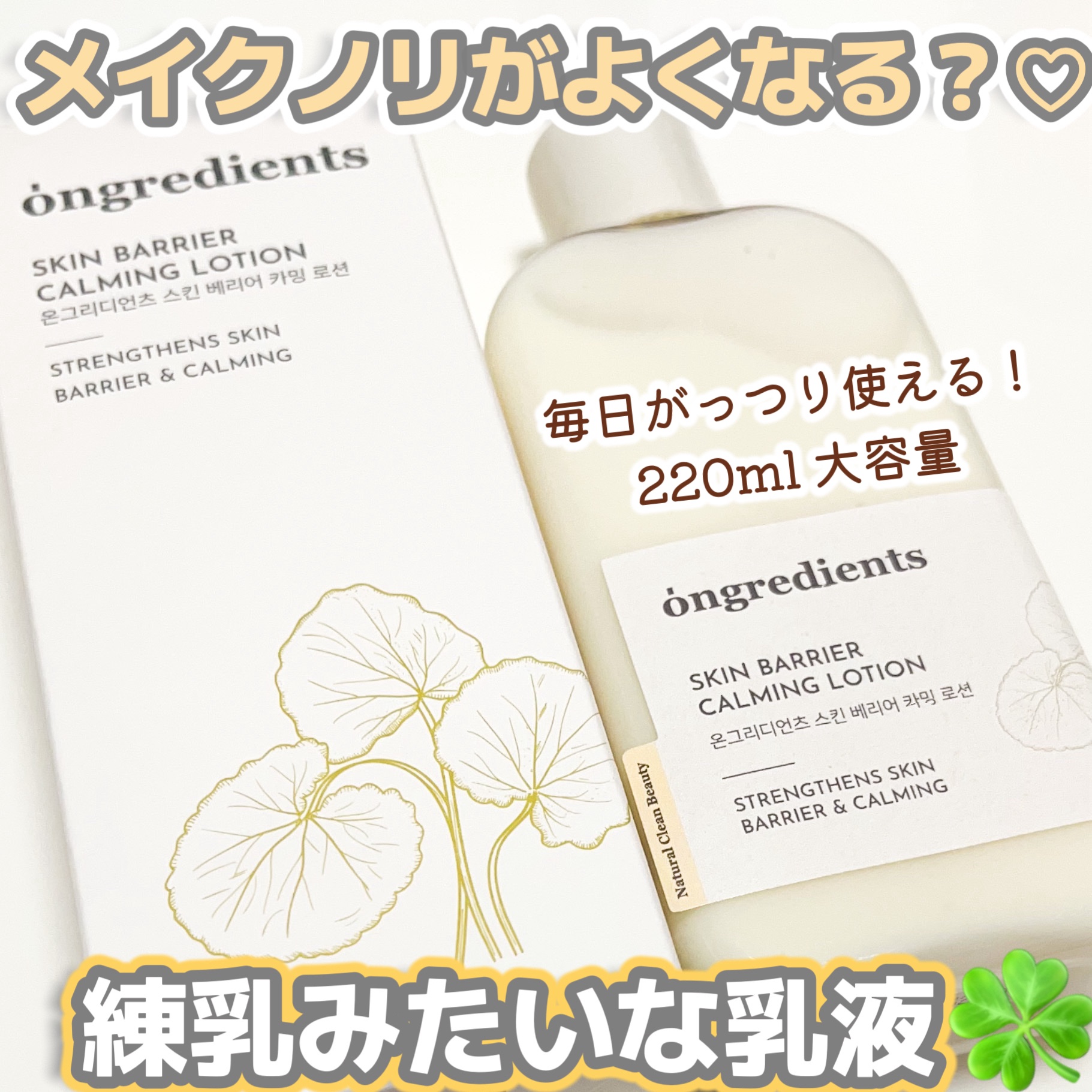 Skin Barrier Calming Lotion/Ongredients/乳液を使ったクチコミ（1枚目）