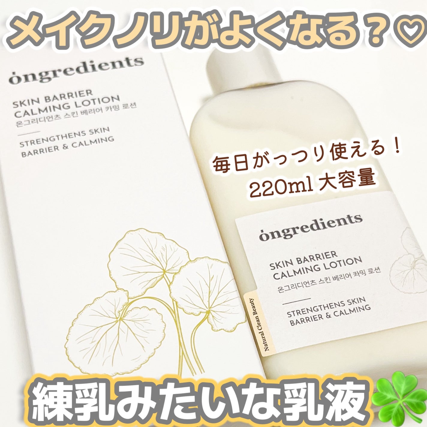 Skin Barrier Calming Lotion/Ongredients/乳液を使ったクチコミ(1枚目)