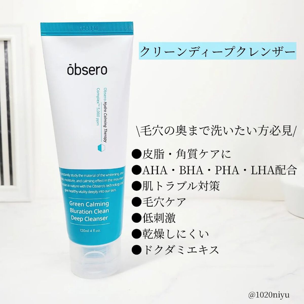 グリーンカーミングブルーレーションクリーンゲルバーム/obsero/フェイスバームを使ったクチコミ（2枚目）