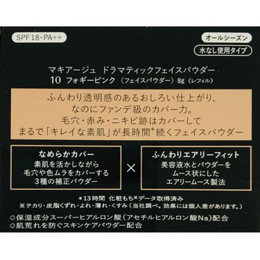 ドラマティックフェイスパウダー/マキアージュ/プレストパウダーを使ったクチコミ（4枚目）