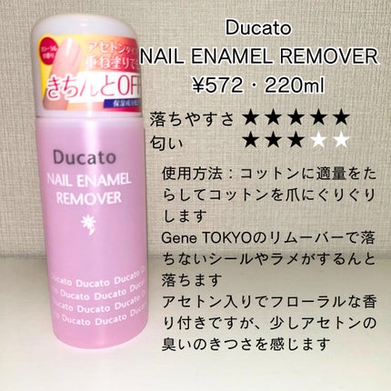 ネイルエナメルリムーバーF/デュカート/除光液を使ったクチコミ(3枚目)