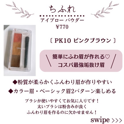 アイブロー パウダー/ちふれ/パウダーアイブロウを使ったクチコミ(2枚目)