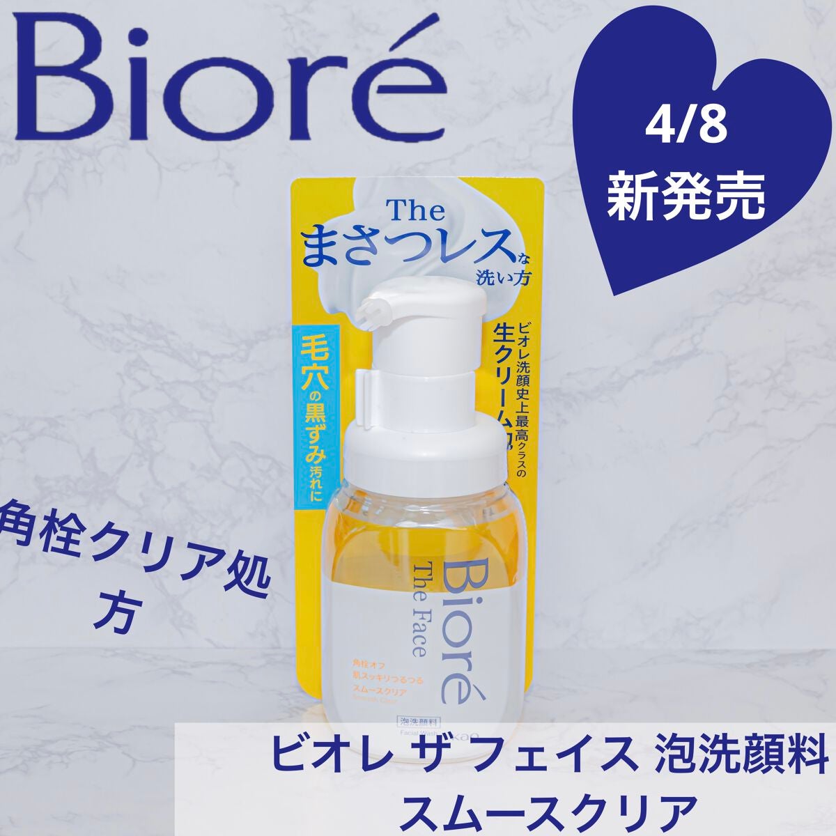 ビオレ ザフェイス 泡洗顔料 スムースクリア/ビオレ/泡洗顔を使ったクチコミ(1枚目)