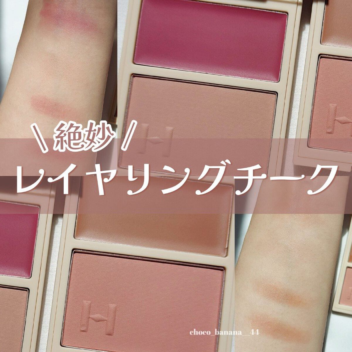 トゥルーディメンションレイヤリングチーク/hince/パウダーチークを使ったクチコミ（1枚目）