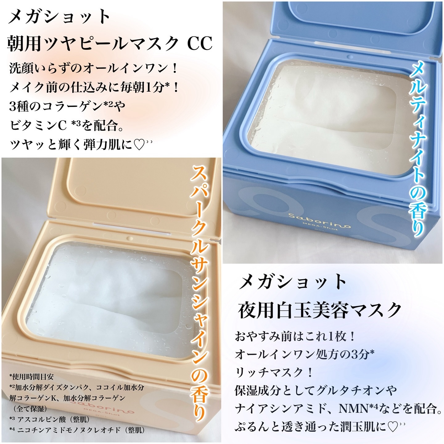 サボリーノ メガショット 朝用ツヤピールマスク CC/サボリーノ/シートマスク・パックを使ったクチコミ（3枚目）