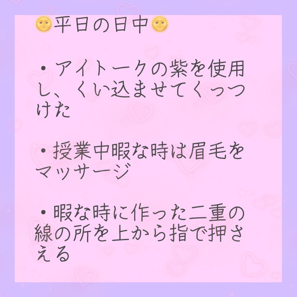アイトーク スーパーホールド/アイトーク/二重まぶた用アイテムを使ったクチコミ（3枚目）