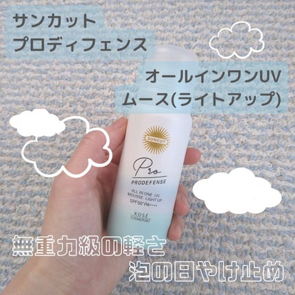 プロディフェンス オールインワンUV ムース(ライトアップ)/サンカット®/日焼け止めクリームを使ったクチコミ(1枚目)