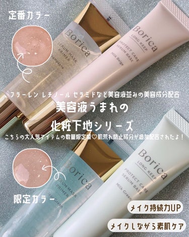 くずれ防止 美容液ケアベース ミルクグリーン SPF30 PA++/Borica/化粧下地を使ったクチコミ（2枚目）