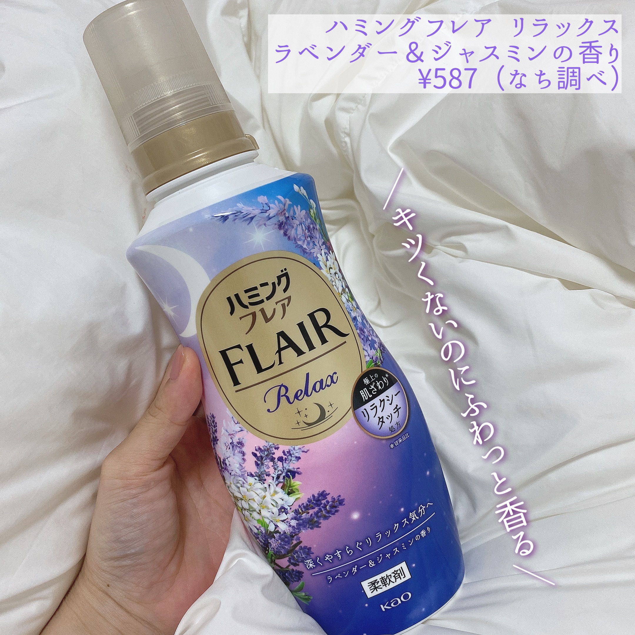 ハミングフレア リラックス ラベンダー＆ジャスミンの香り/ハミングフレア/柔軟剤を使ったクチコミ（2枚目）