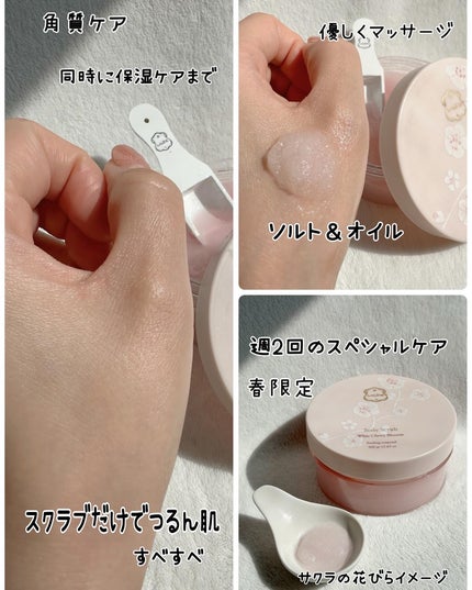 ボディスクラブ ホワイトチェリーブロッサム/Laline/ボディスクラブを使ったクチコミ(4枚目)