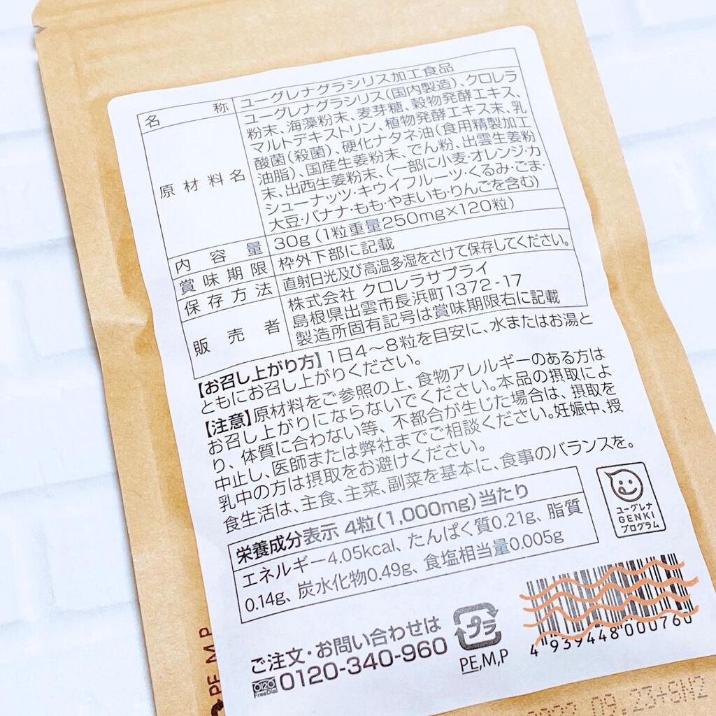 すっきりのお守り 活性酵素とユーグレナ/エポラ/健康サプリメントを使ったクチコミ（2枚目）