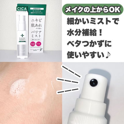 薬用アクネケアミスト/オードメディカ/ミスト状化粧水を使ったクチコミ(2枚目)