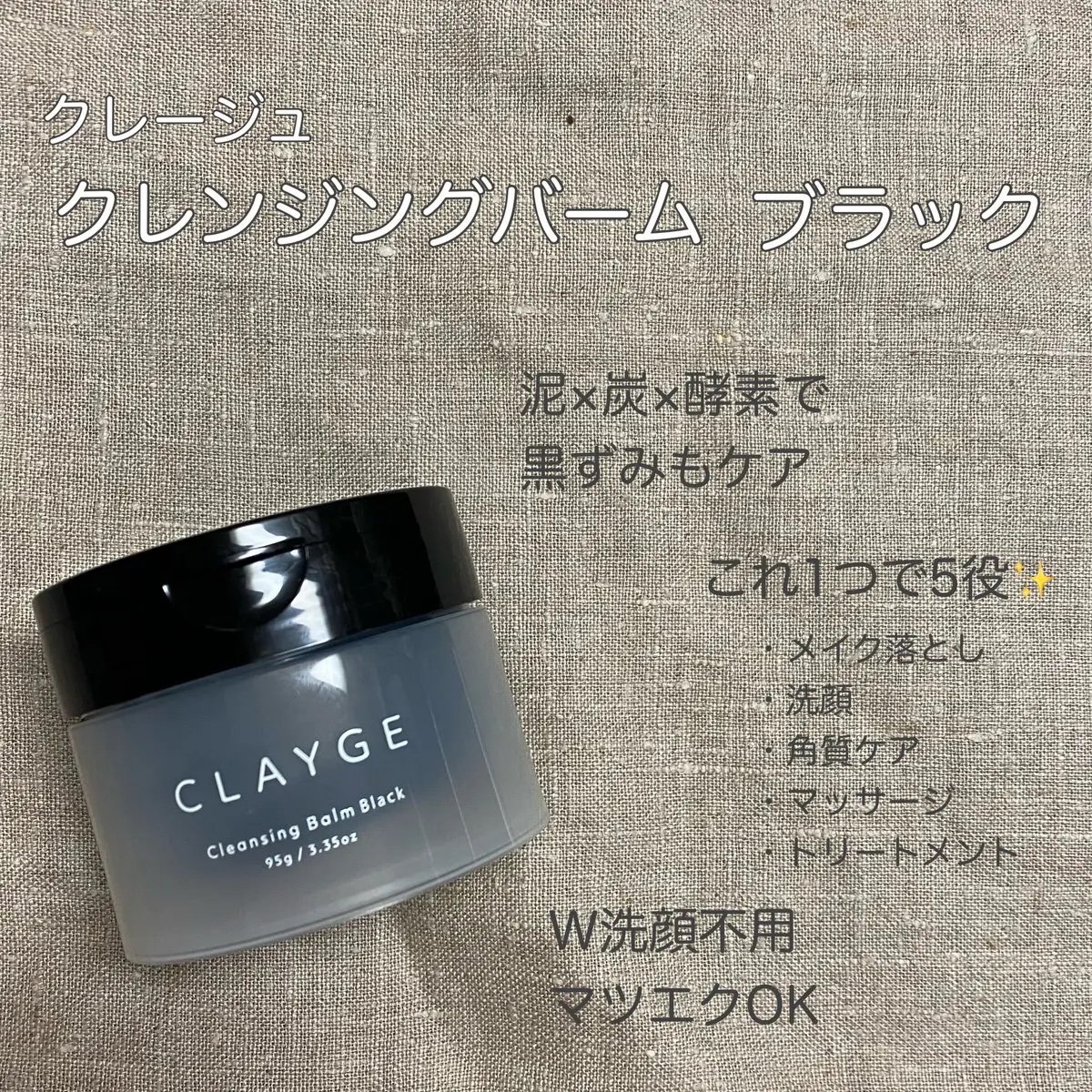 クレンジングバーム ブラック/CLAYGE/クレンジングバームを使ったクチコミ（1枚目）