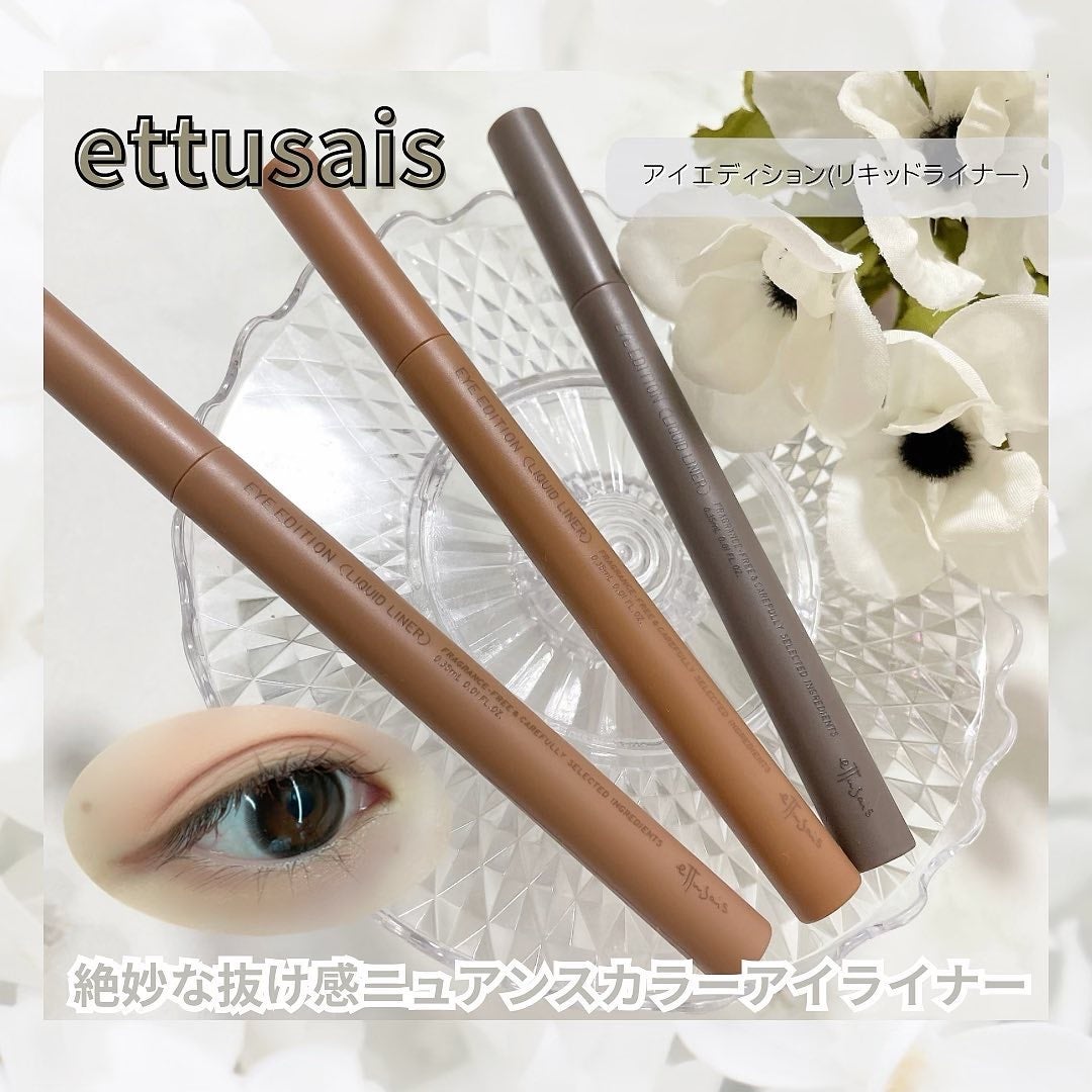 エテュセ アイエディション(リキッドライナー)/ettusais/リキッドアイライナーを使ったクチコミ(1枚目)