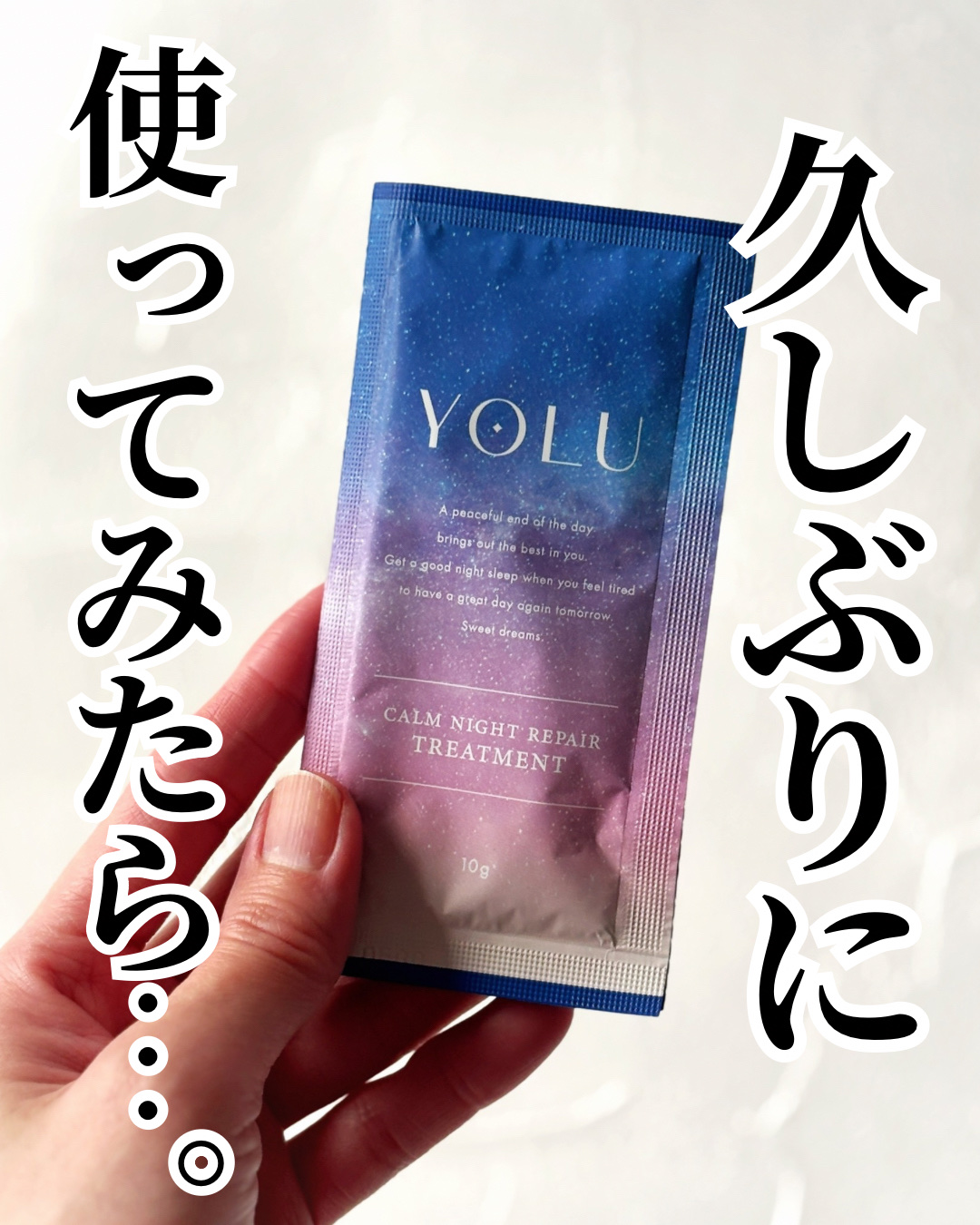 カームナイトリペアシャンプー／トリートメント/YOLU/市販シャンプーを使ったクチコミ（1枚目）