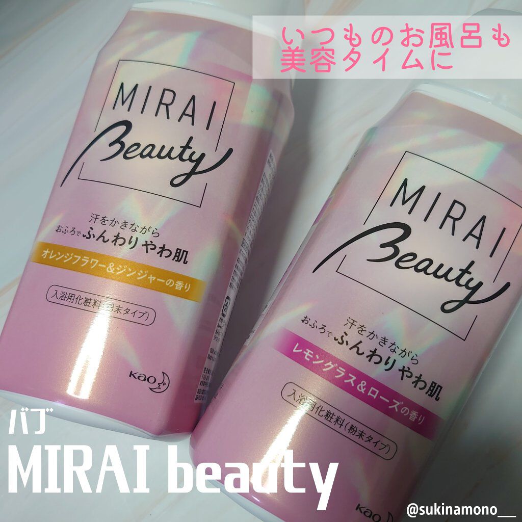 MIRAI beauty バスソルト/花王/炭酸系入浴剤を使ったクチコミ（1枚目）