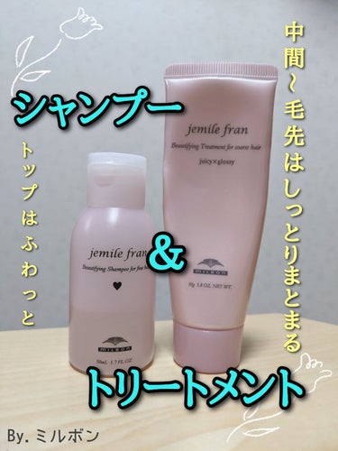 トリートメント ジューシーグロッシー うるツヤ/ジェミールフラン/洗い流すヘアトリートメントを使ったクチコミ（1枚目）