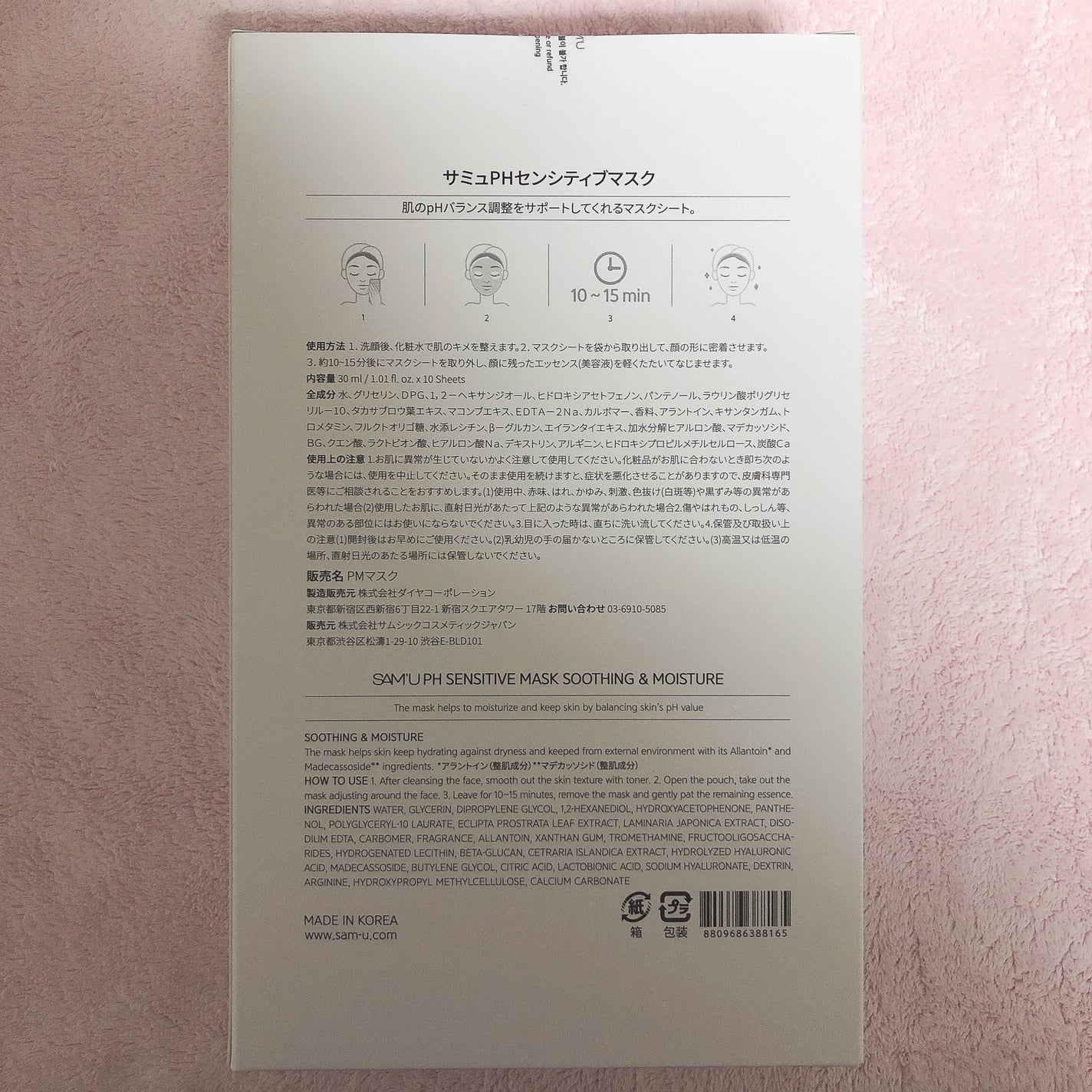 PHセンシティブマスクスージング&モイスト/SAM'U/シートマスク・パックを使ったクチコミ(3枚目)