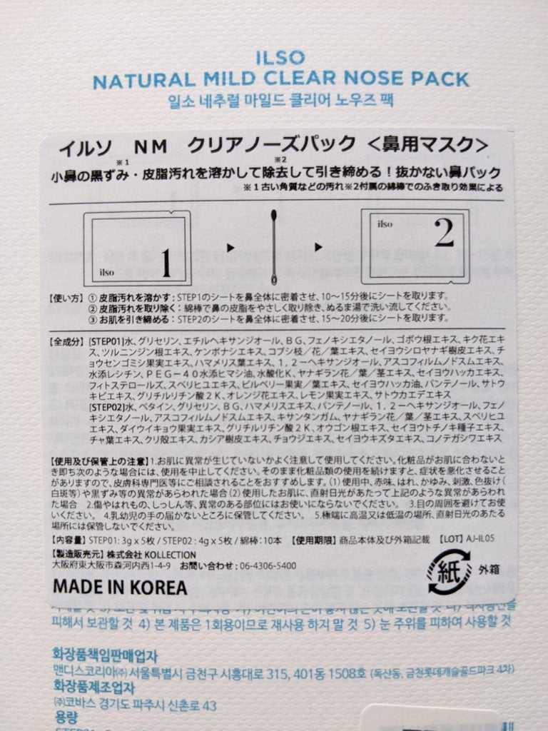 ナチュラルマイルドクリアノーズパック/ilso/シートマスク・パックを使ったクチコミ(2枚目)
