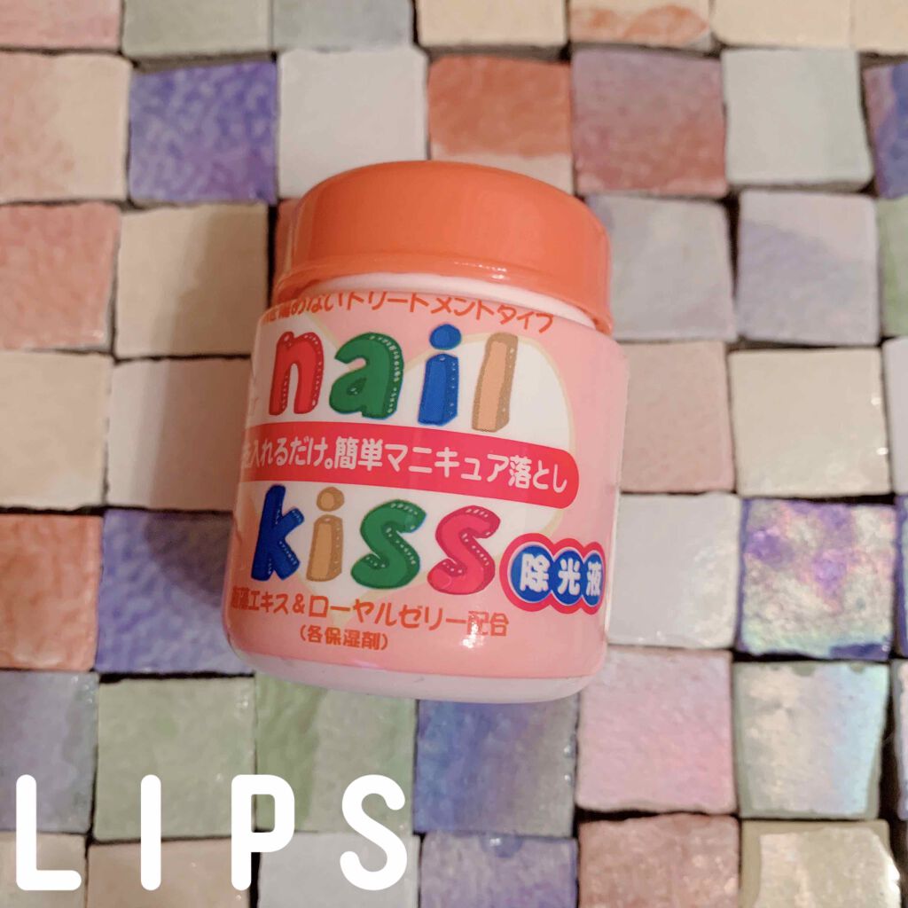 エルファー ネイルキッスB/DAISO/除光液を使ったクチコミ(1枚目)