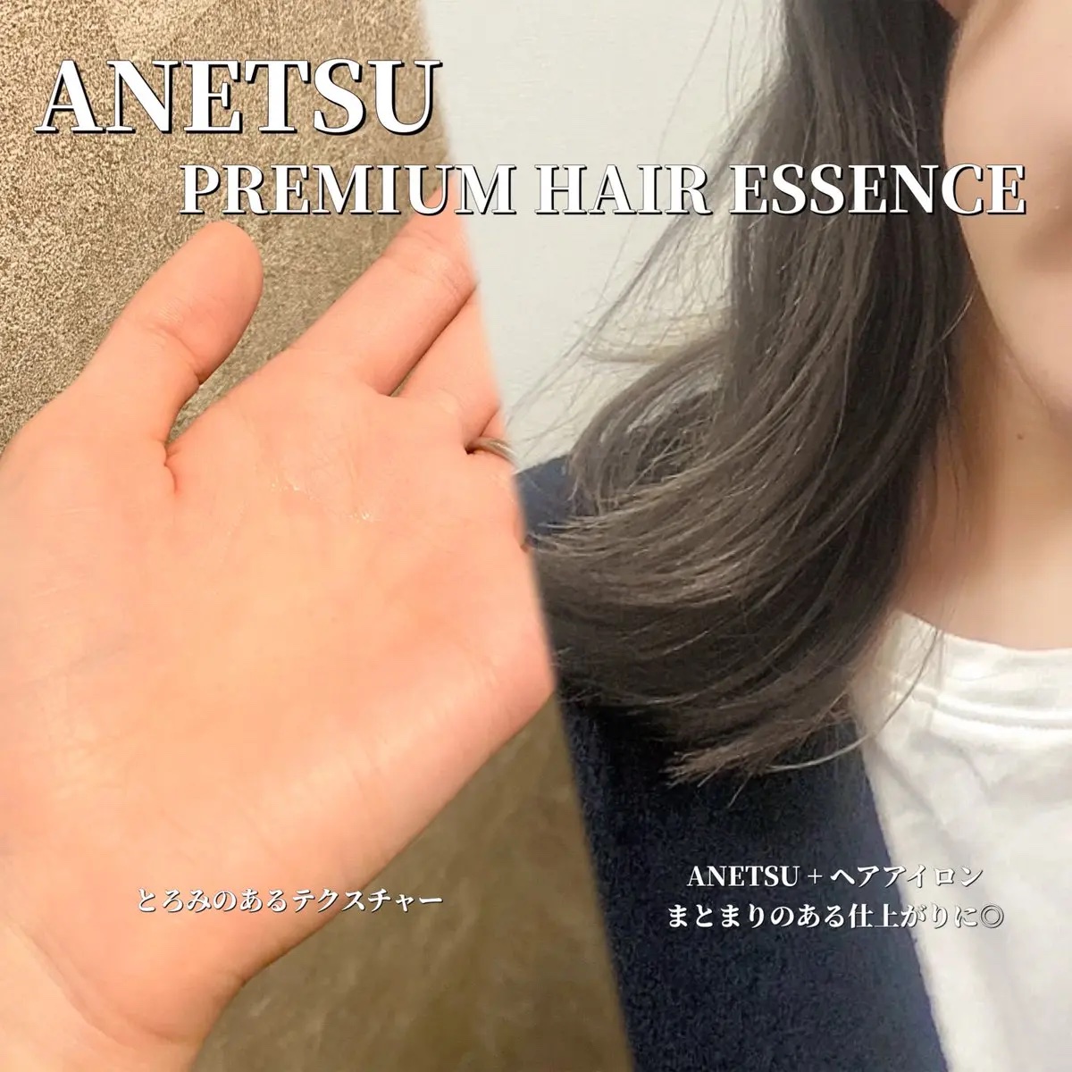 アネツプレミアムヘアエッセンス/ANETSU/ヘアオイルを使ったクチコミ（2枚目）
