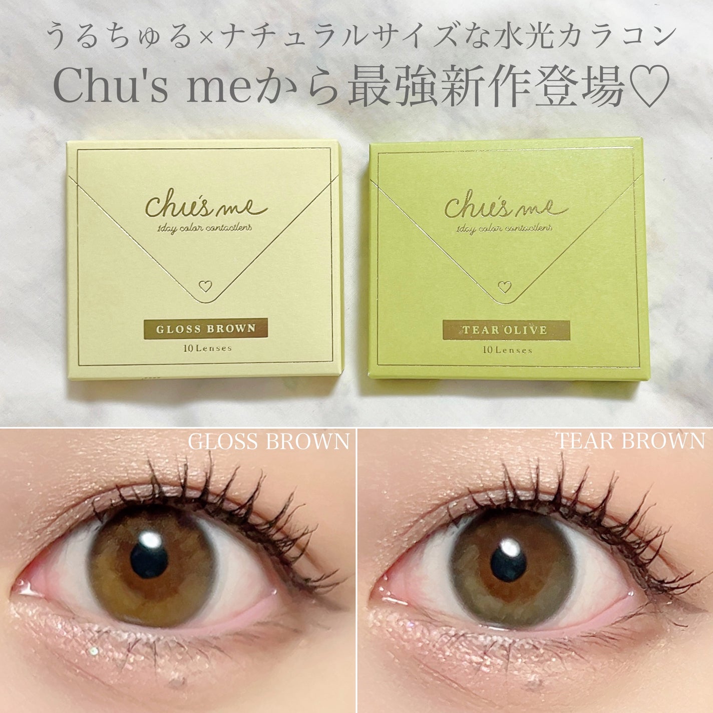 Chu's me 1day/Chu's me/ワンデー(1DAY)カラコンを使ったクチコミ(1枚目)