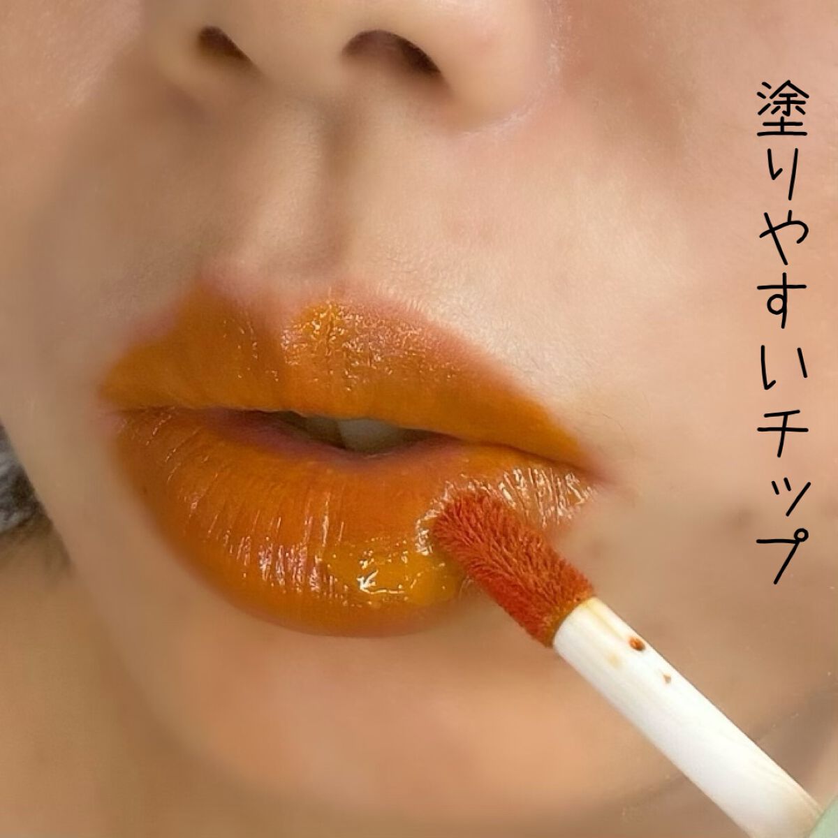 ジューシーリブティント 07 ビワマイト/RICAFROSH/リップティントを使ったクチコミ（3枚目）