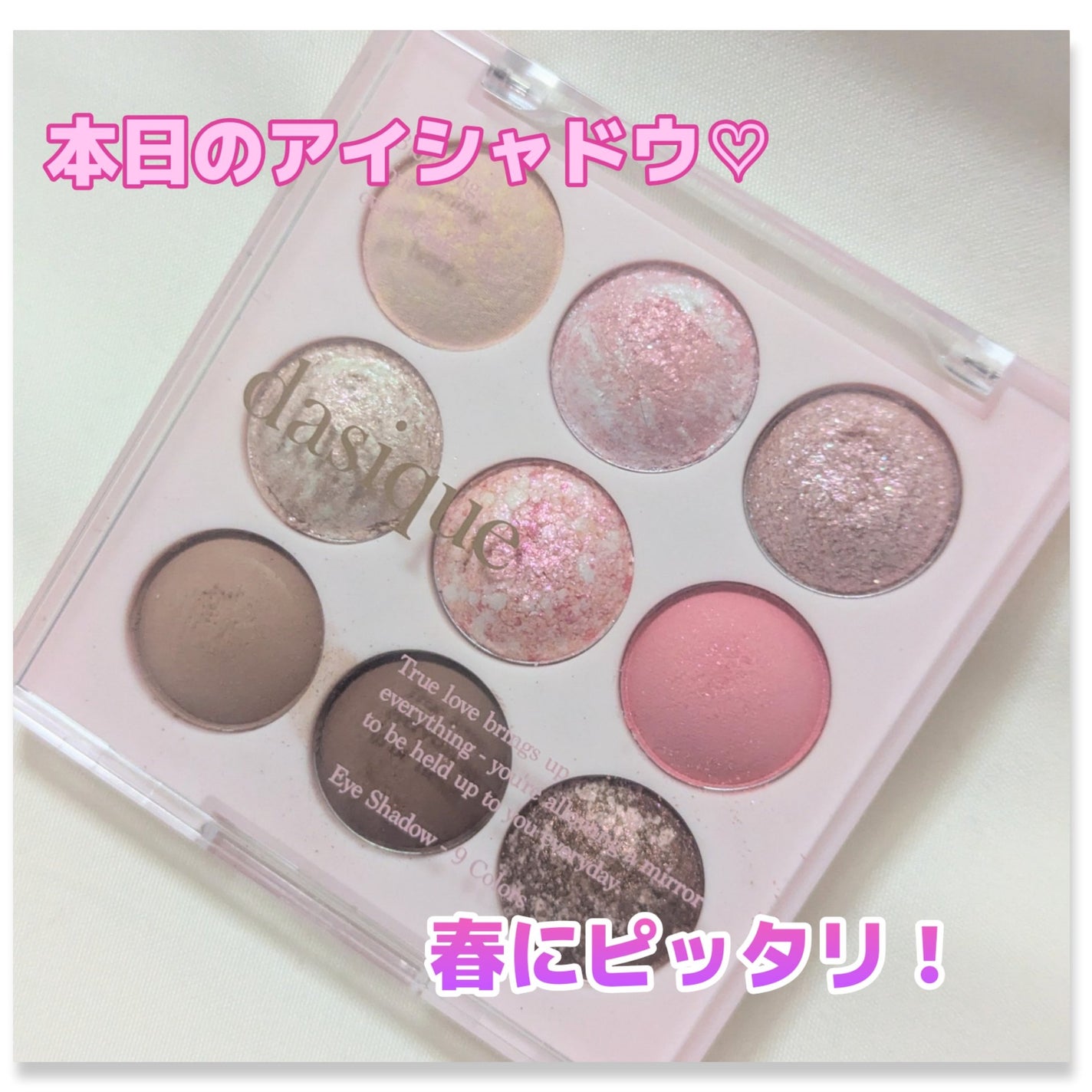 シャドウパレット/dasique/アイシャドウパレットを使ったクチコミ(1枚目)