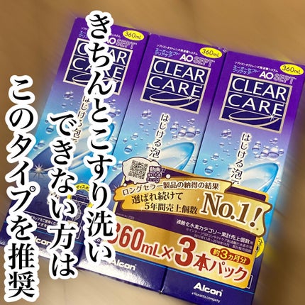 エーオーセプト クリアケア/エーオーセプト クリアケア/その他を使ったクチコミ(2枚目)