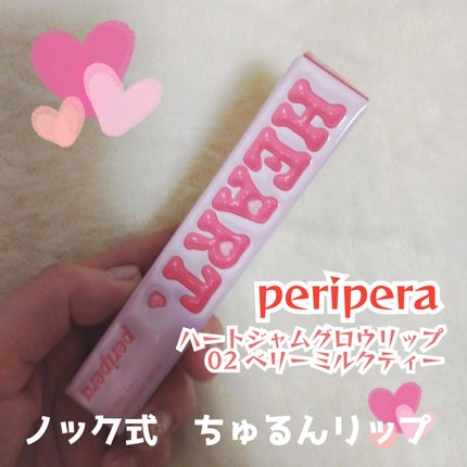 ハート ジャム グロウ リップ/PERIPERA/口紅を使ったクチコミ(1枚目)