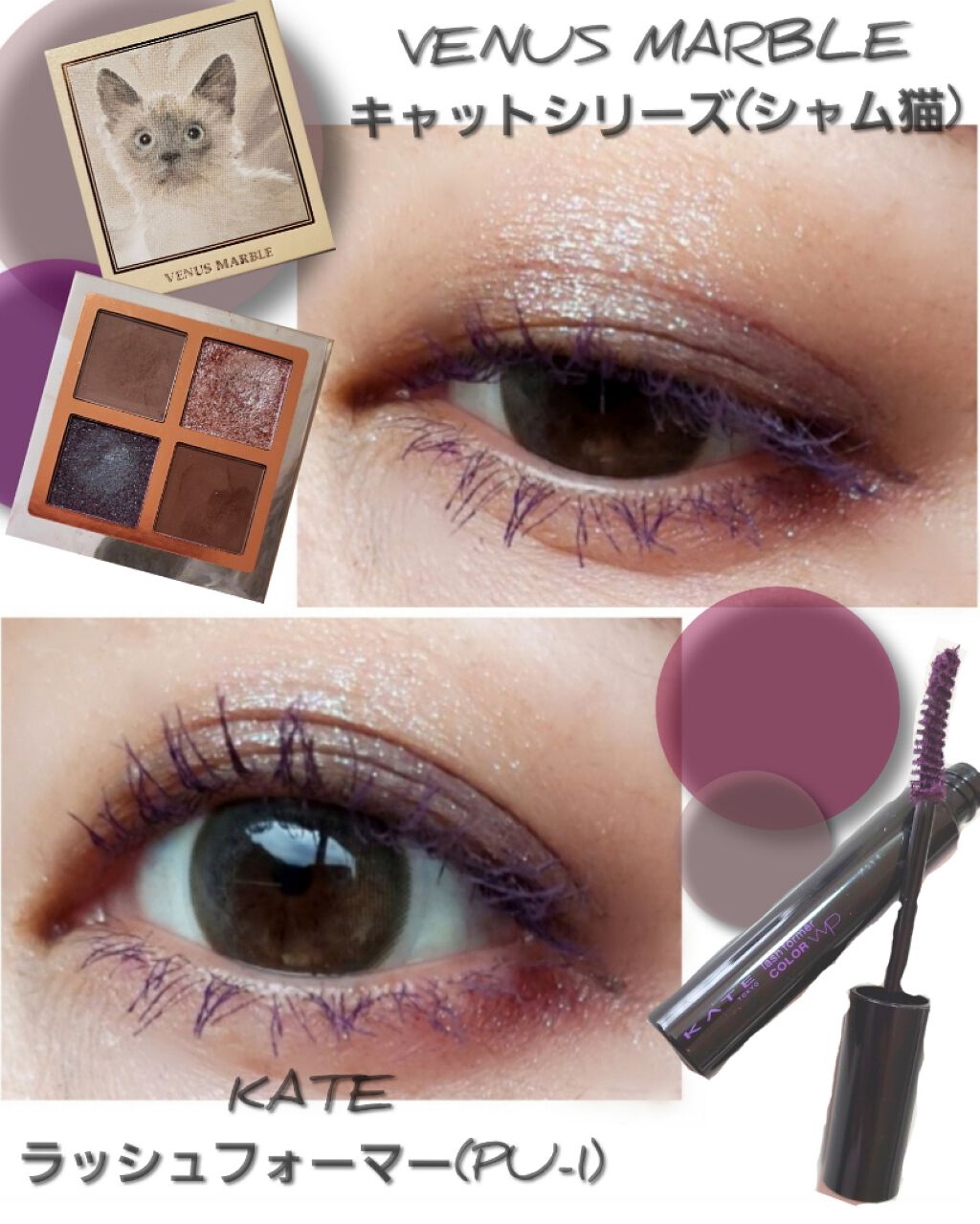 Venus Marble アイシャドウキャットシリーズ/Venus Marble/アイシャドウパレットを使ったクチコミ（1枚目）