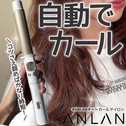 オートカールアイロン/ANLAN/カールアイロンを使ったクチコミ(1枚目)