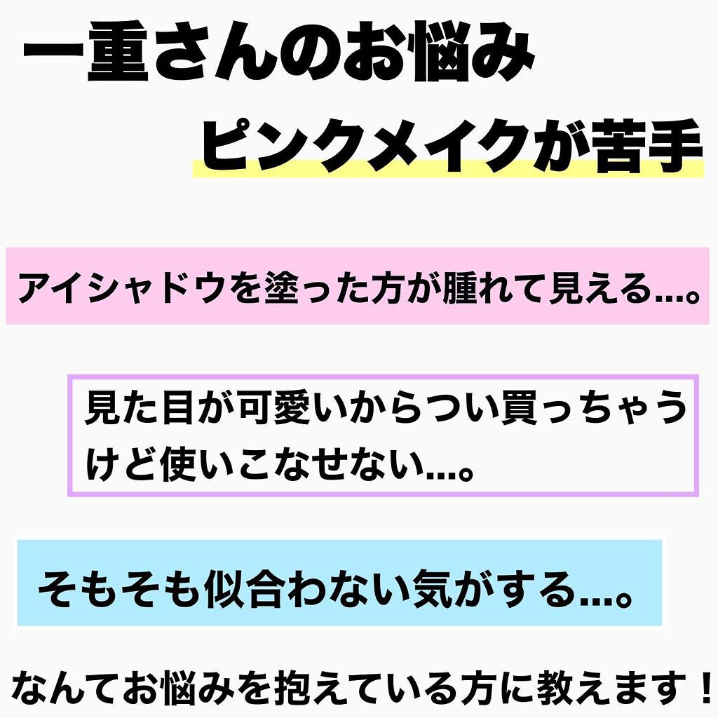 くまちん@二重より可愛い一重メイク術 on LIPS 「ピンク苦手な人集まれ〜📣/二重より可愛い一重メイク術のくまちん..」(2枚目)